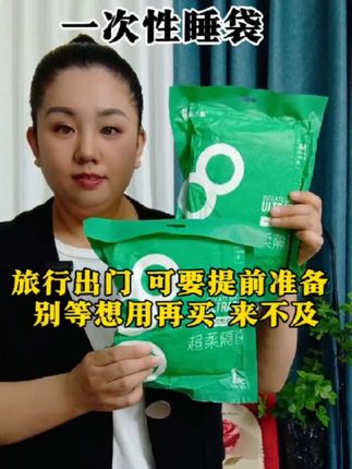 出差旅行假期出去游玩,什么都不带,一次性睡袋,一定要带上,真空包装,携带方便,还不占地方#一次性睡袋 #隔脏睡袋 #旅行用品 #睡袋 #旅行睡袋