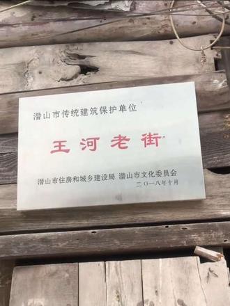 没有最好的年龄,只有最好的心态。//王河老街一览