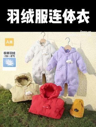 降温了,终于可以穿上这件超好看的羽绒服了!它是那种防水防油还防污的面料,特别好打理,而且里面填充的是90%白鸭绒,上身就像裹着小太阳一样暖和,还是双层保暖的,冬天出门再也不用担心孩子冻着了。关键是价格也很实惠,喜欢就赶紧入手吧!#高品质童装 #萌娃穿搭 #羽绒服连体衣#婴幼儿服饰#羽绒服