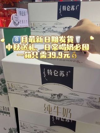 这可是做梦都没想到的特仑苏啊,平时贵到舍不得喝,现在到手十二瓶居然这么划算。#纯牛奶 #特仑苏 #特仑苏牛奶 #好喝不贵
