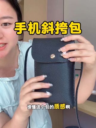 逛街出门背大包完全没有必要,但是又想解放双手可以来试试这个手机斜挎包,放钥匙充电宝纸巾这些小东西都很方便!#孕期 #孕期囤货 #孕期好物分享 #包包推荐 #手机斜挎包