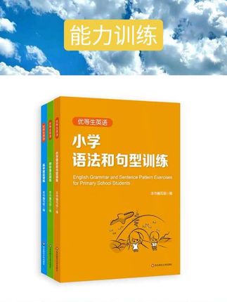 优等生英语小学语法和句型训练小学生英语语法大全书三四五六年资优生资料语法习题集单词词汇短语句型语法训练与同步阅读训练书籍#同步阅读 #书籍 #课外阅读#语法训练