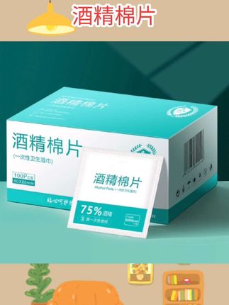 #酒精棉片 75度一次性酒精棉片擦屏幕眼镜耳洞消毒湿巾100片单独包装 #消毒 #消毒用品 #好物推荐🔥 #消杀用品