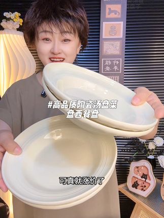 #西餐盘 #陶瓷汤盘 #菜盘子 #陶瓷盘子 #糕点盘 @抖音小助手