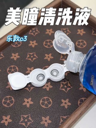 谁敢想护理液也有这么多讲究!选对护理液就是水润一整天#洗护好物 #美瞳护理液 #乐敦c3护理液 #女生必备 #干眼