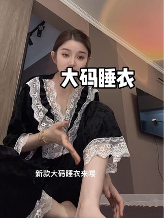 #大码睡衣家居服 #大码睡衣女200斤 #丝绒睡衣 #平价睡衣 #法式睡衣家居服