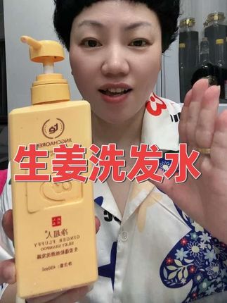 净超人生姜洗发水#洗发水推荐 #净超人生姜洗发水 #自用好物推荐 @小廖美妆店