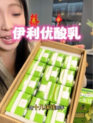 #伊利优酸乳 酸酸甜甜我做主,原味也来大活动了,赶紧去抢。#强烈推荐 #仙女都在喝什么 #女生必备