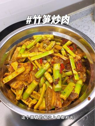 #竹笋炒肉 这个菜炒少了是真不够吃 又脆又嫩 很下饭#竹笋 #下饭菜