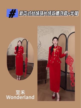 【朱颜醉】订婚、结婚、过年穿,都太适合了#中式美学服饰 #敬酒服 #东方美 #结婚礼服 #红色礼服