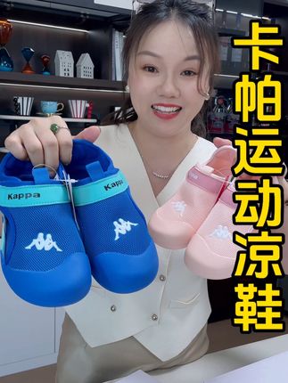 #kappa 真是太卷了,超洋气又舒服凉快的包头凉鞋才这个价,大热天赶紧给孩子整一双 #儿童凉鞋 #网眼鞋#夏天必备#爆款热卖中