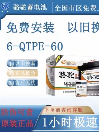 汽车电池批发 骆驼启停蓄电池EFB60 12V60AH 大众宝来朗逸速腾雅阁思域哈弗凌派#汽车电池批发#各种车型电池分享#汽车电瓶分享#各种车型电池电瓶分享