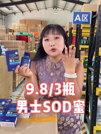 一年四季都可以用的男士SOD蜜,男士护肤太省钱了!轻轻松松搞定,全家人都能用!#自用好物推荐 #超便宜超划算 #男士面霜 #sod蜜 #护肤