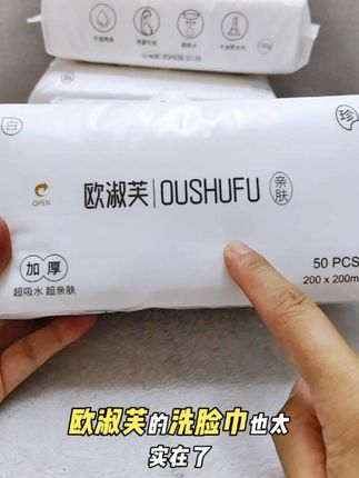 #欧淑芙洗脸巾#珍珠纹洗脸巾#洗脸巾#干湿两用 #自用好物推荐
