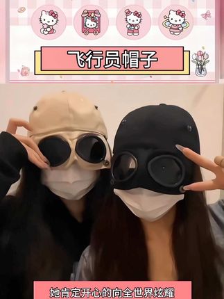 随能顶得住一个自带墨镜的飞行员帽子呢#帽子#飞行员#墨镜#鸭蛇帽#飞行员帽子