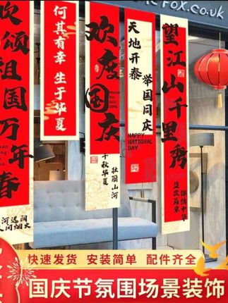 #国庆节2025新款主题活动氛围装饰挂布生日国庆氛围装饰品
