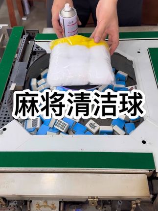 #麻将机 #麻将机维修 #麻将清洁球