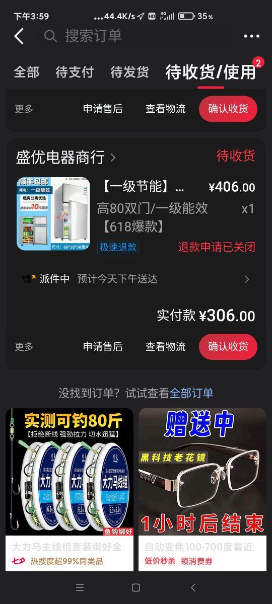通知千万不要买这家电器,商家太黑,只要你下单就退不了,#我在抖音买买买