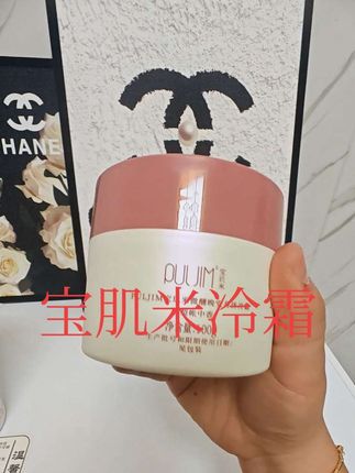 这个身体冷霜真的是太爱了公#宝玑米身体冷霜 #亲测分享 #身体乳 #精致女人必备