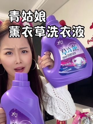 这么个合适的活动,你不囤就亏啦~#好物推荐🔥 #洗衣液 #青姑娘洗衣液