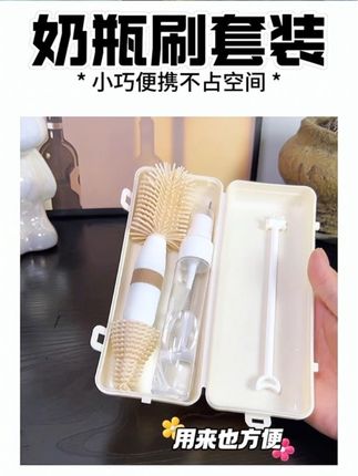 马上要国庆了,不想大包小包带孩子出门的,像这种便携奶瓶刷可以提前备上#便携奶瓶刷套装 #奶瓶刷套装 #爱贝尔奶瓶刷 #宝妈推荐