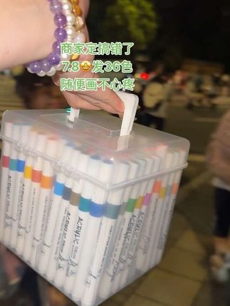 老板!你确定不亏?7.8发36色,14.5发80色丙烯马克笔!孩子画画、手抄报必备!随便用都不心疼了~色彩鲜艳饱满,不透色可叠色,而且还能在玻璃木头石头上作画,安全可水洗,便宜又好用!家有孩子必备,赶紧薅#学习用品 #文具 #学生党必备 #学生用品