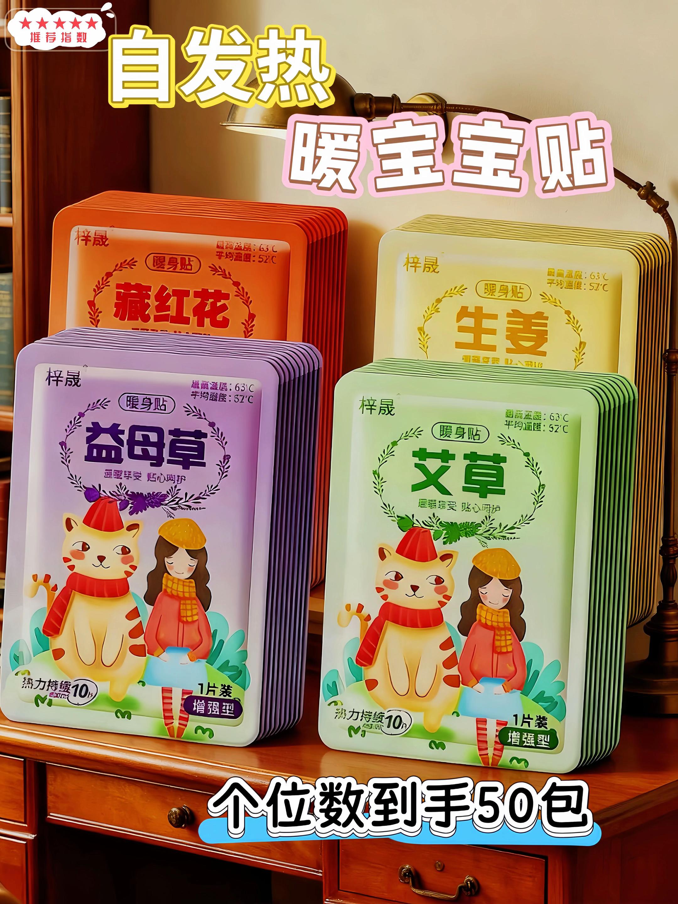 气温一天天往下降,借着跨季活动买了不少暖身贴,50片花这个钱确实划算,今年冬天终于能跟手脚冰凉的情况说再见了#暖身贴 #暖贴 #暖宝宝 #哪里冷贴哪里 #超便宜超划算