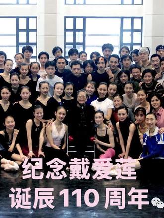 纪念戴爱莲诞辰110周年🌹
#舞蹈#戴爱莲#芭蕾#中央芭蕾舞团#北京舞蹈学校