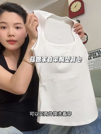 穿上不仅胸型好看,宽肩带设计也特别显瘦!#夏季穿搭 #贴身衣物 #背心女 #自带胸垫背心