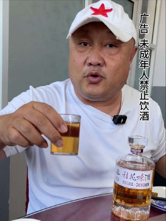 正宗的北京葡萄酒桂花陈,炎炎夏日冰一杯老爽了#白酒 #桂花酒 #以酒会友交天下朋友 #好酒推荐 #广告