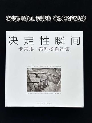 卡蒂埃·布列松,他的“决定性瞬间”改写了整个摄影史 #摄影技巧 #布列松 #摄影#艺术#决定性瞬间