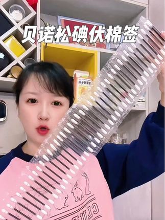 家里有老人小孩的一定要备上这个碘伏棉签,真的方便又好用