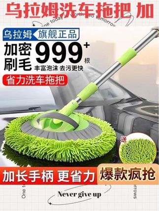 #汽车好物 【乌拉姆】洗车拖把软毛不伤车漆伸缩刷雪尼尔专用车刷子除尘掸工具#汽车