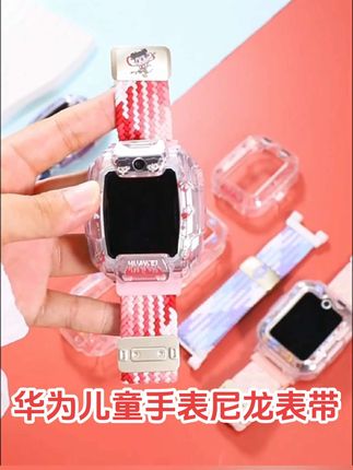 适用华为儿童手表5pro表带4X新耀哪吒敖丙限定磁吸扣编织弹力表带#华为儿童手表 #华为儿童手表编织袋 #华为儿童手表表带 #好物推荐🔥 #数码科技 @抖音小助手 @DOU+上热门