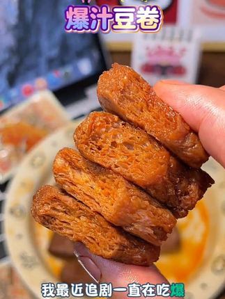 文和友的爆汁豆卷,这个真的好好吃,而且他的配料表特别干净。#太好吃了 #香香辣辣的美食 #追剧小零食 #休闲零食