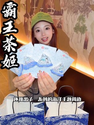 霸王茶姬新周边又来啦!!#霸王茶姬辽宁 #茶连山海万顷蔚蓝#霸王茶姬 #爆品来啦