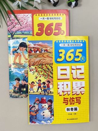 一二年级写作启蒙很关键!这本日记积累与仿写,图文并茂还有注音,引导孩子学会积累和仿写,写作不再难!#一二年级写作 #日记仿写 #写作素材积累 #语文启蒙 #小学生写作