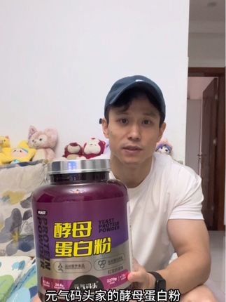 添加了安琪酵母和乳清蛋白粉的酵母蛋白粉,价格便宜实惠,蛋白质含量高达82.6%,不得不冲了。#健身饮食 #vlog日常