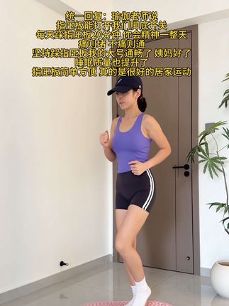 #指压板 居家运动好帮手,不跑不跳不伤膝盖不伤腰#居家锻炼 #居家运动有新招 #足底按摩好处多