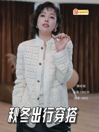#气质范 W.Diva【网格呼吸】纯手工编制羊毛羊绒开衫镂空立领慵懒@魏老板私服 周六见