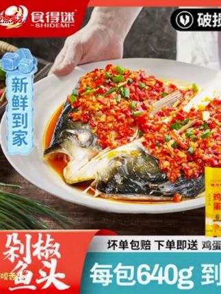 食得迷官方旗舰店鲜嫩剁椒鱼头640g*3包正宗湘菜品质新鲜冷 #舌尖上的味道 #快来一起尝个鲜 #我的美食分享 #香辣开胃剁椒鱼头#强烈推荐