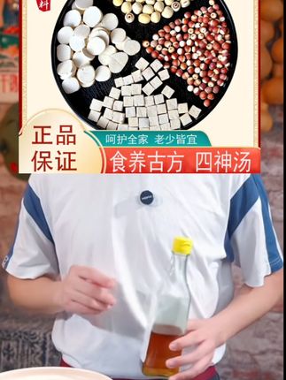 古法四神汤料包莲子茯苓山药芡实原料煮粥煲汤原材料包 #dou+小助手