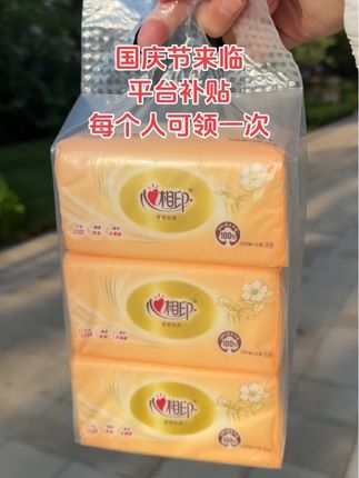 #强烈推荐#生活用纸#抽纸#心相印抽纸推荐 #薅羊毛的快乐