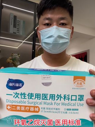 海氏海诺医用外科口罩 环氧乙烷灭菌 医用标准 三层防护#医用外科口罩 #医用口罩 #医用一次性口罩#一次性医用外科口罩 #万央口罩