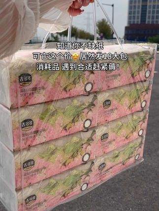 快快快姐妹们!这个价就到手18包,还是吉多多原生木浆,五层加厚,精美包装真的爱了,消耗品遇到合适的快薅!!#超便宜超划算#抽纸#生活用纸#好用的大包纸巾推荐#吉多多