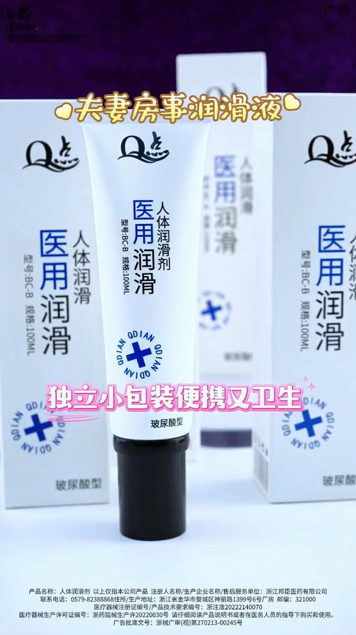 医用级品质,安全更放心💦。#情侣日常 #夫妻 #好物推荐🔥 #热门 #润滑液