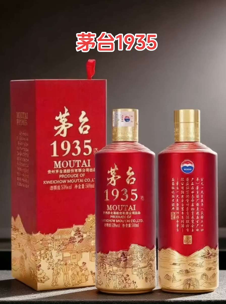 茅台1935 。家人们,今天给大家分享一款超绝的白酒--茅台1935!它可是茅台旗下的明星产品,53度酱香型,500ml一瓶,品质没得说。开瓶就能闻到浓郁醇厚的酱香,香气层次超丰富,花果香、烘焙香与酱香交织,瞬间勾起酒癮。不管是商务宴请,还是家宴、婚宴,它都很合适,档次直接拉满!趁现在有优惠,赶紧囤起来!#高档大气上档次#好酒#茅台#1935茅台#高端局