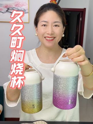 久久町覆钛焖烧杯750ml大容量多功能焖烧杯保温饭盒 #保温杯 #久久町 #焖烧杯推荐