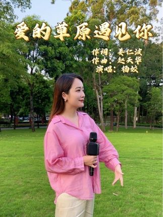 爱的草原遇见你唱响祖国大地 #我的家乡真好听 #开播唱民歌 #dou有好声音 #这也能开播 #权盟炫声麦