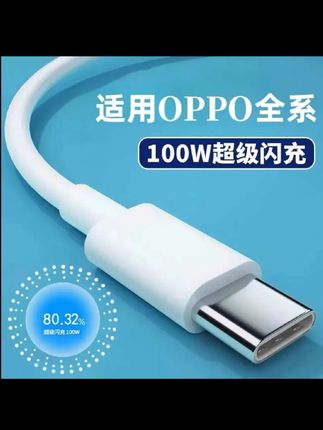 适用OPPO真我一加充电线10A闪充100W快充Reno7/9/10Pro数据线#oppo数据线 #一加数据线 #typec数据线 #手机配件 #100W快充
